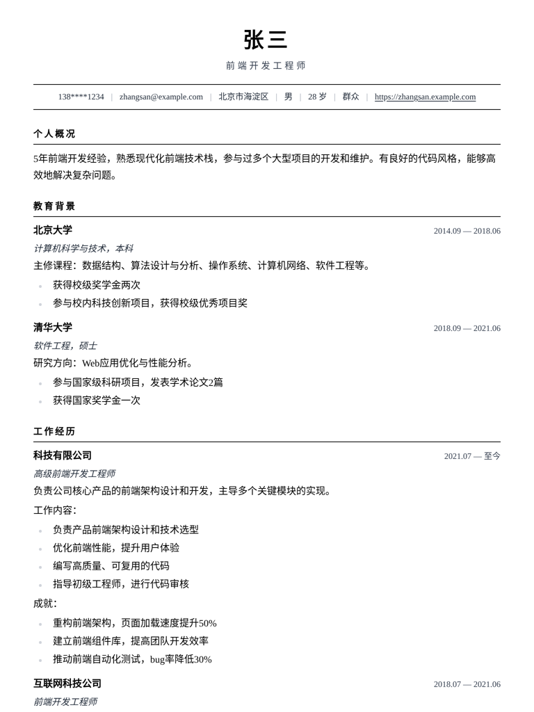 投行咨询模板