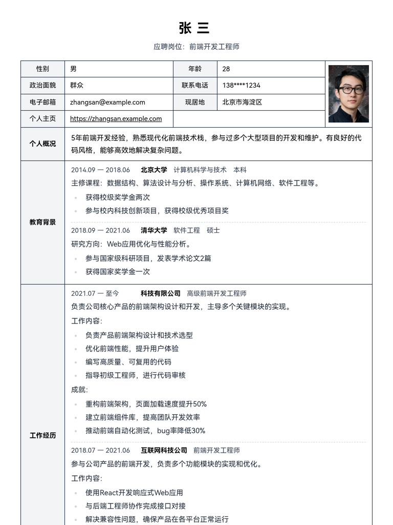 国企事业单位表格简历模板