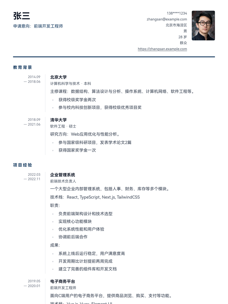 升学申请简历模板