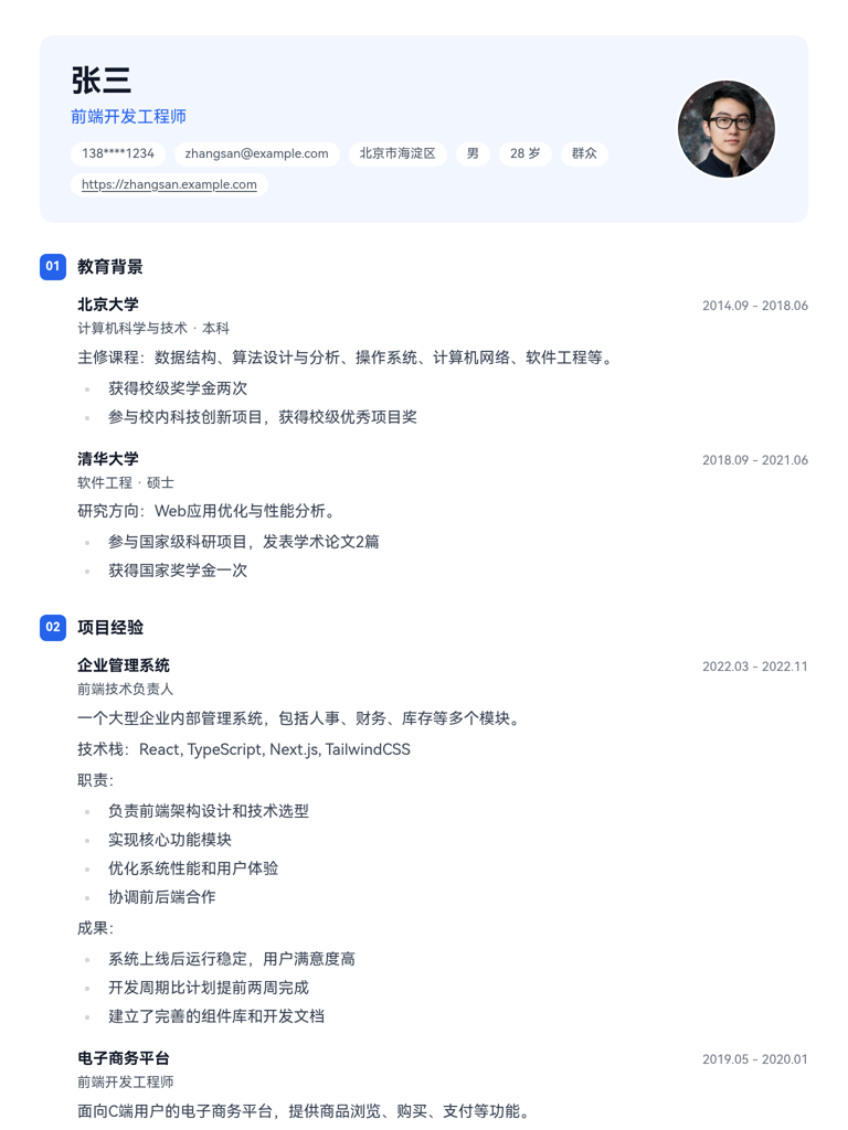 实习生简历模板
