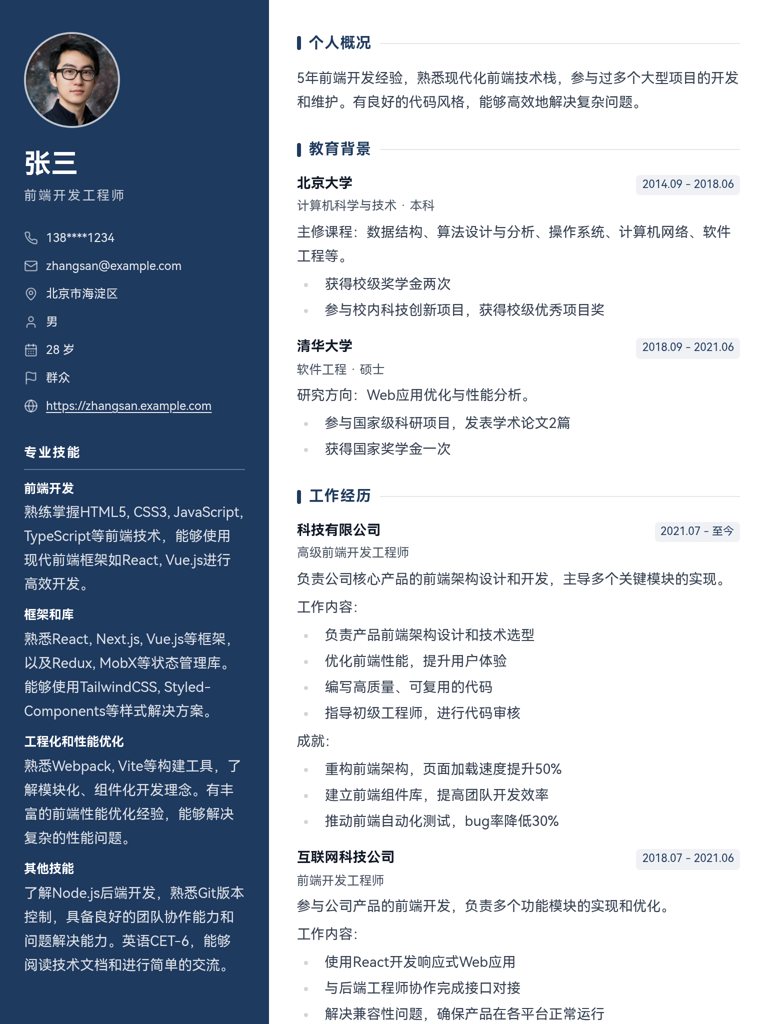 深色侧边栏模板